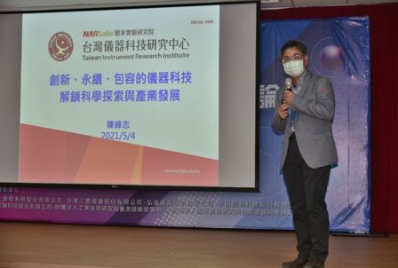 國家實驗研究院台灣儀器科技研究中心 陳峰志 副主任